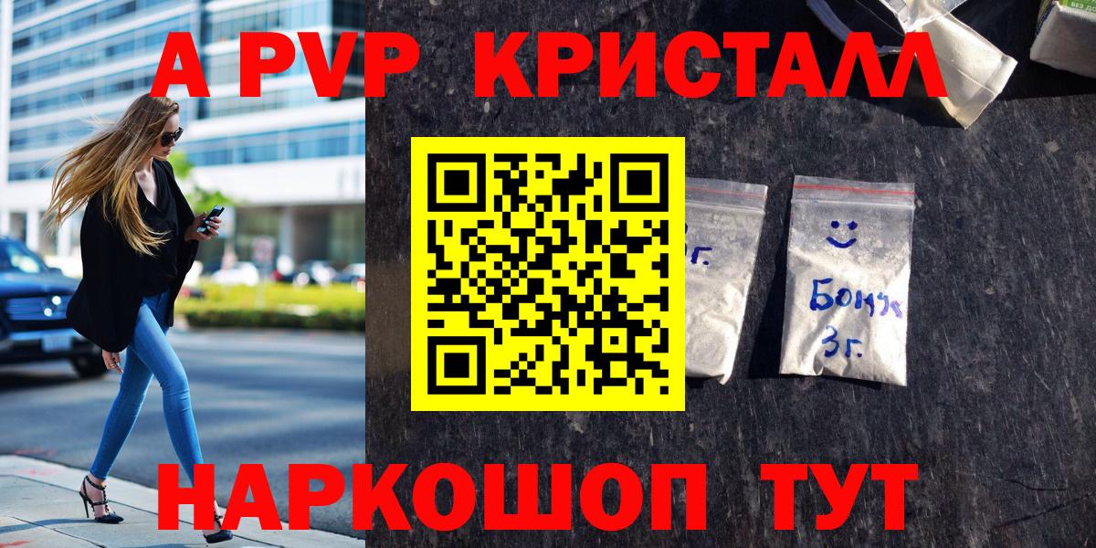 Alpha-PVP Crystall  A-PVP кристаллы  Краснознаменск  Альфа ПВП  А ПВП Crystall  Вход с VPN 