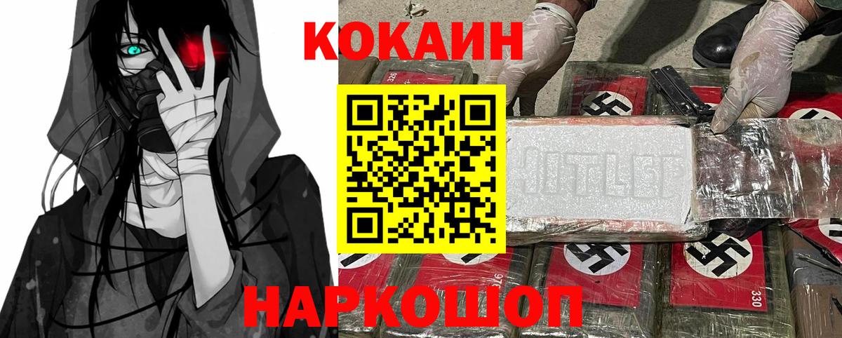Краснознаменск  Кокаин Эквадор  Вход с VPN  COCAIN Колумбийский 