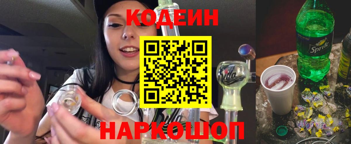 Codein Purple Drank Краснознаменск