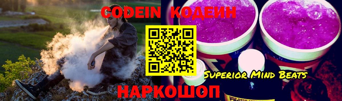 Краснознаменск  Codein напиток Lean (лин)  Вход с VPN 