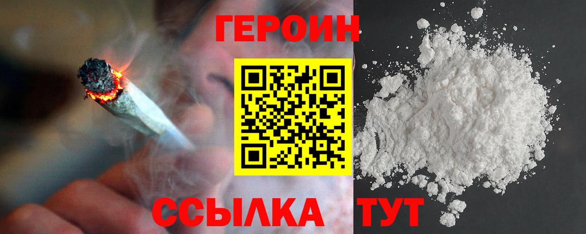 ГЕРОИН VHQ Краснознаменск
