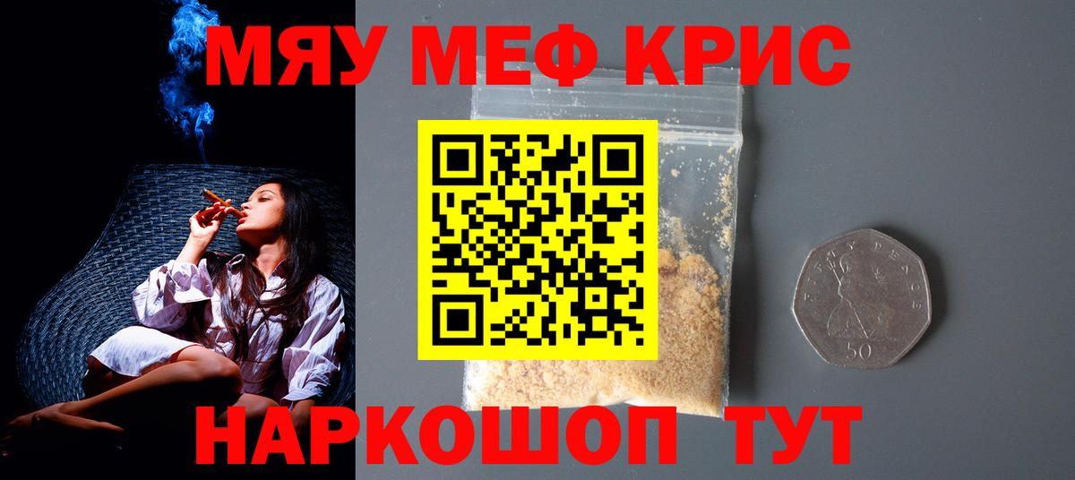 Мефедрон кристаллы Краснознаменск