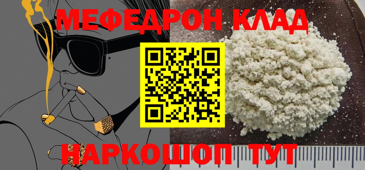 МЕФ  Вход с VPN  МЕФ  Краснознаменск  МЕФ мяу мяу  МЕФ 4 MMC 